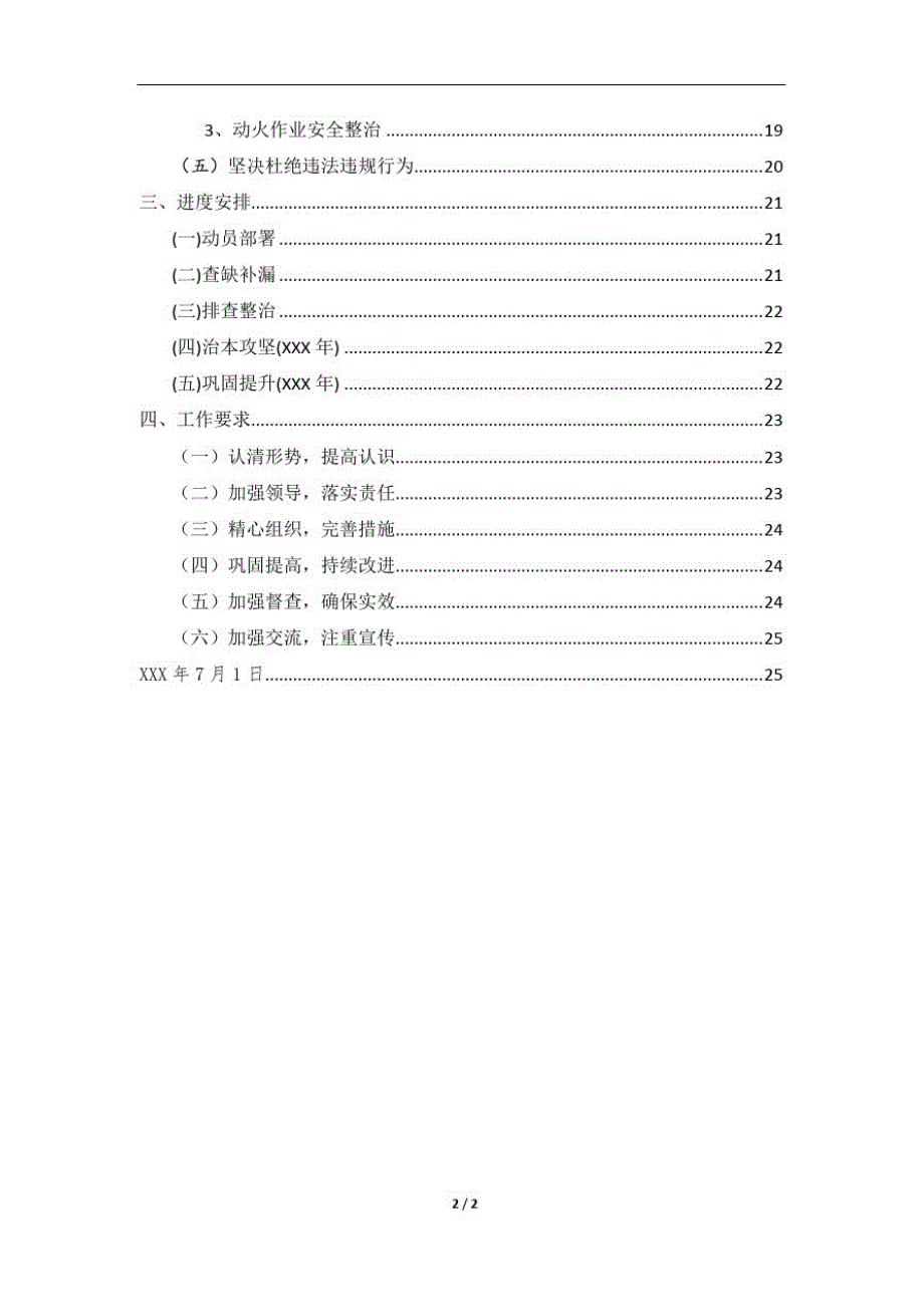 XX企业(公司)安全生产专项整治三年行动总体方案_第3页