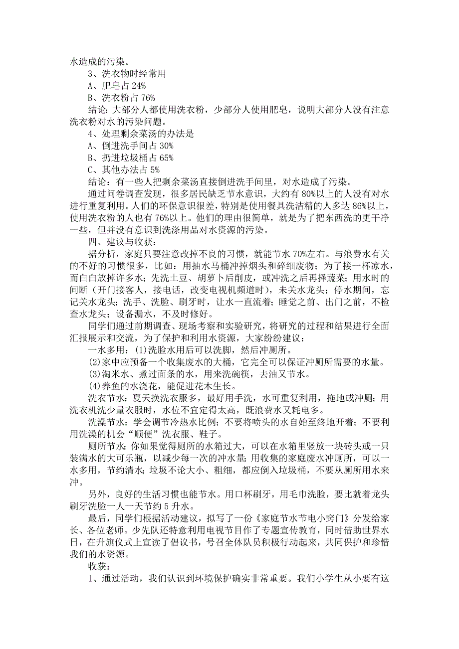 社会调查报告范文汇总10篇_第3页