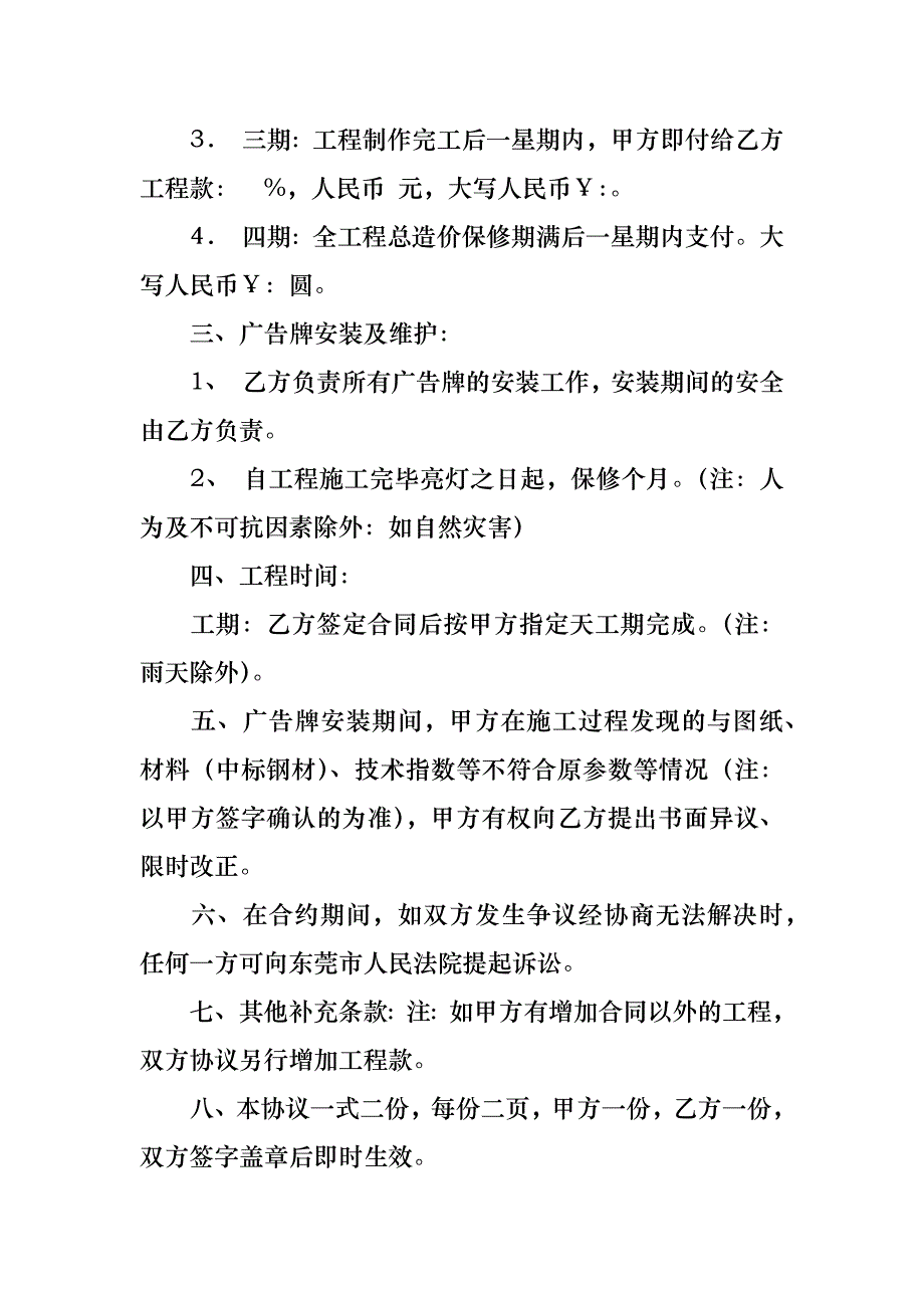 热门广告合同模板集合五篇_1_第2页