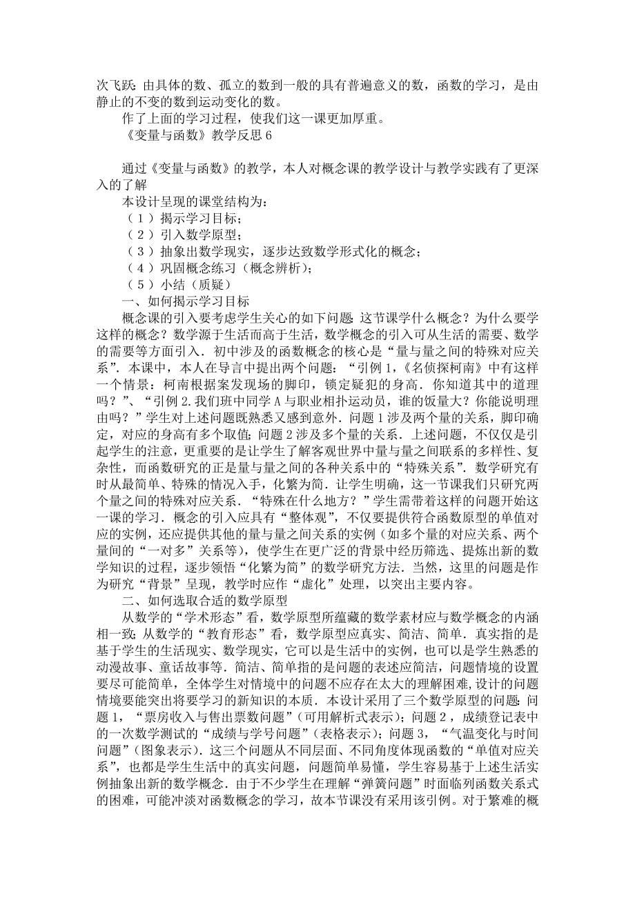 《《变量与函数》教学反思》_第5页