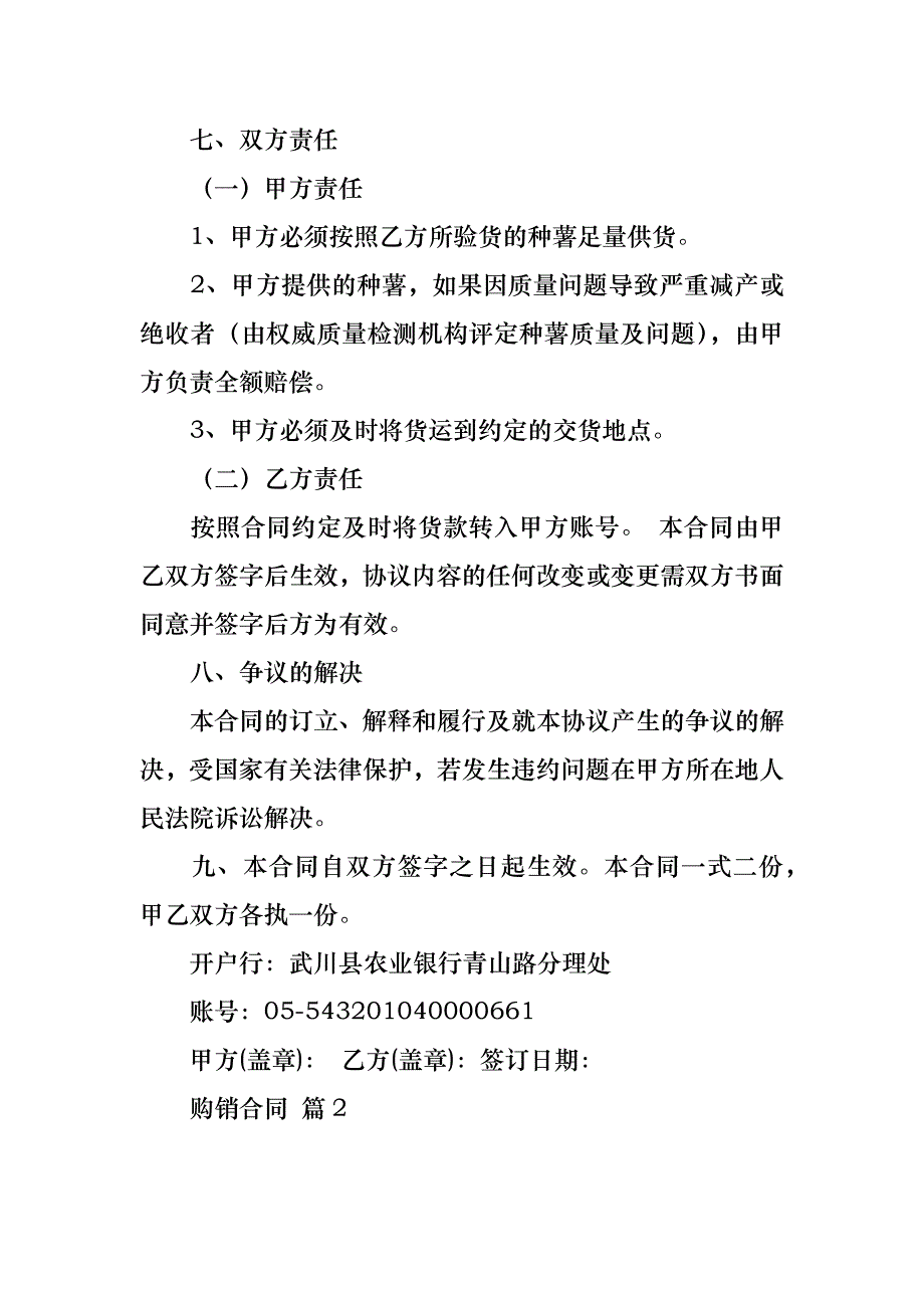 购销合同8篇_第2页