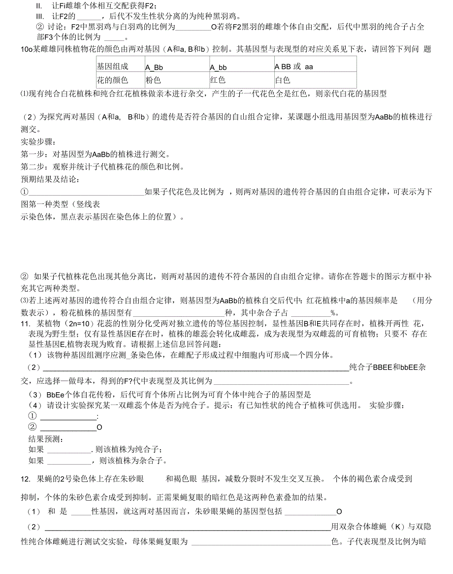 遗传规律题型归纳专项训练_第4页