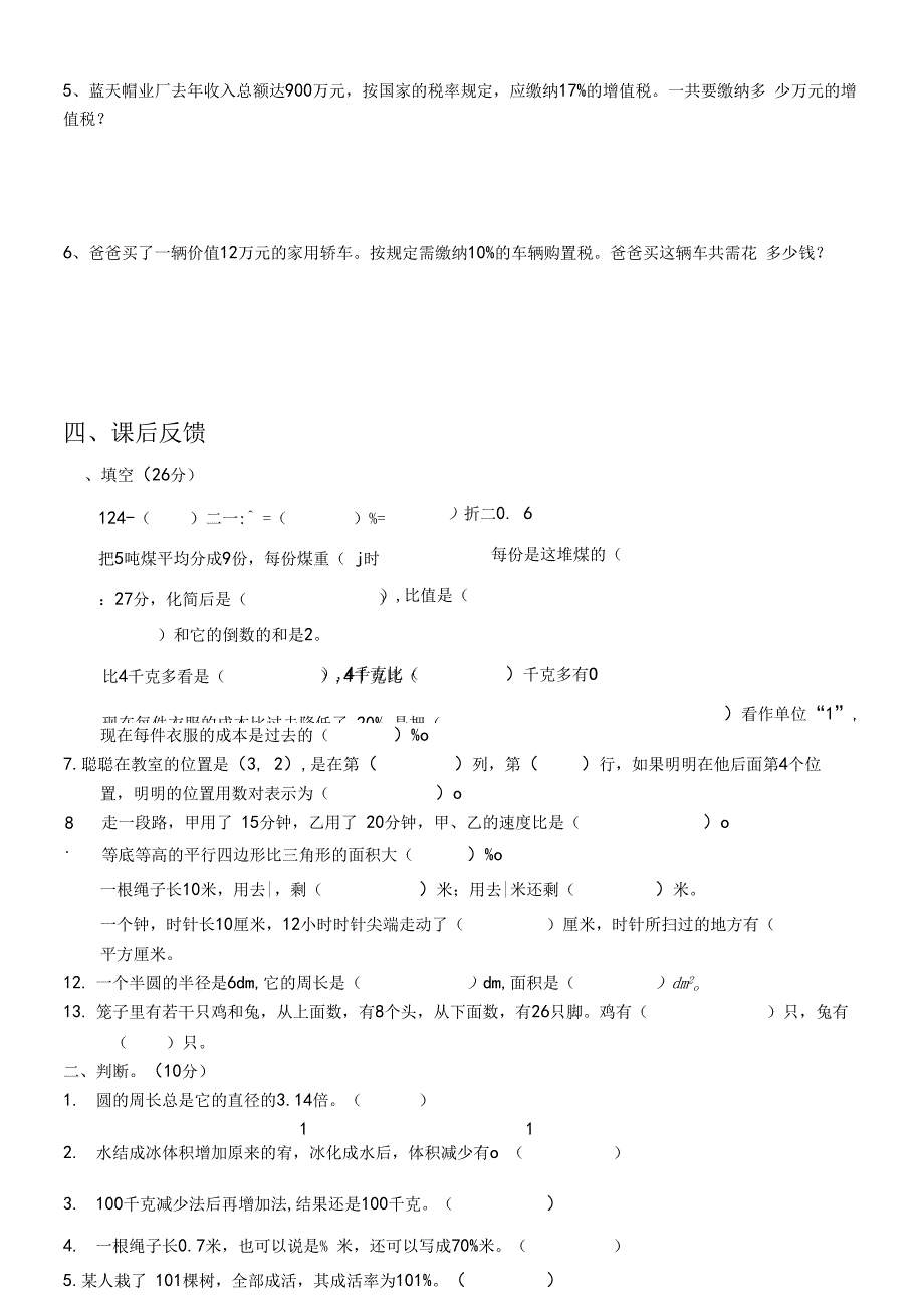 重点中学小升初模拟试卷（一）_第4页