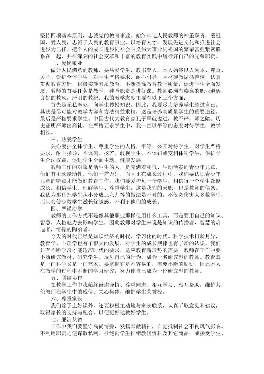 师德师风自查报告模板合集4篇_第5页