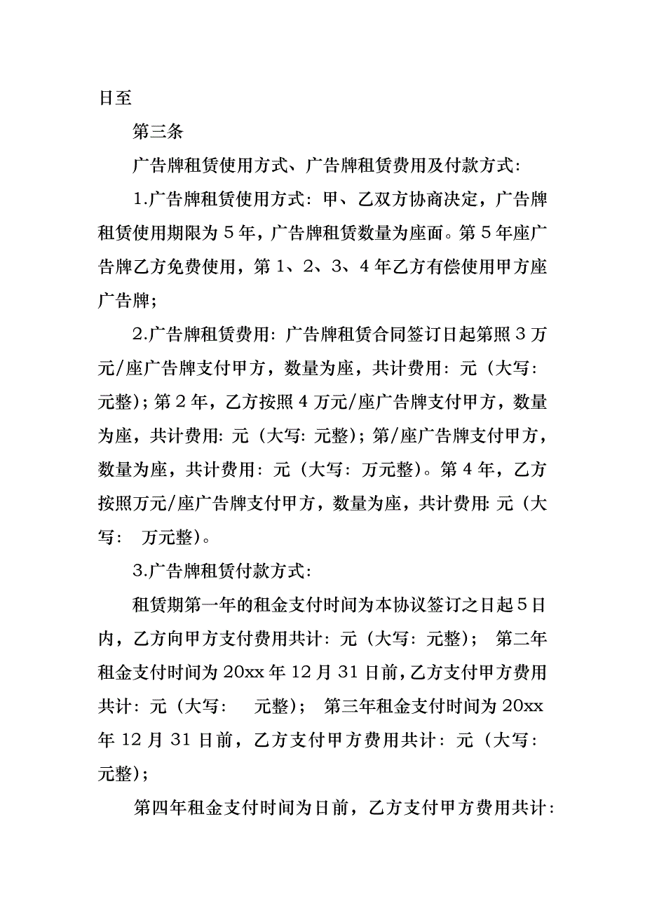 广告合同9篇_3_第4页