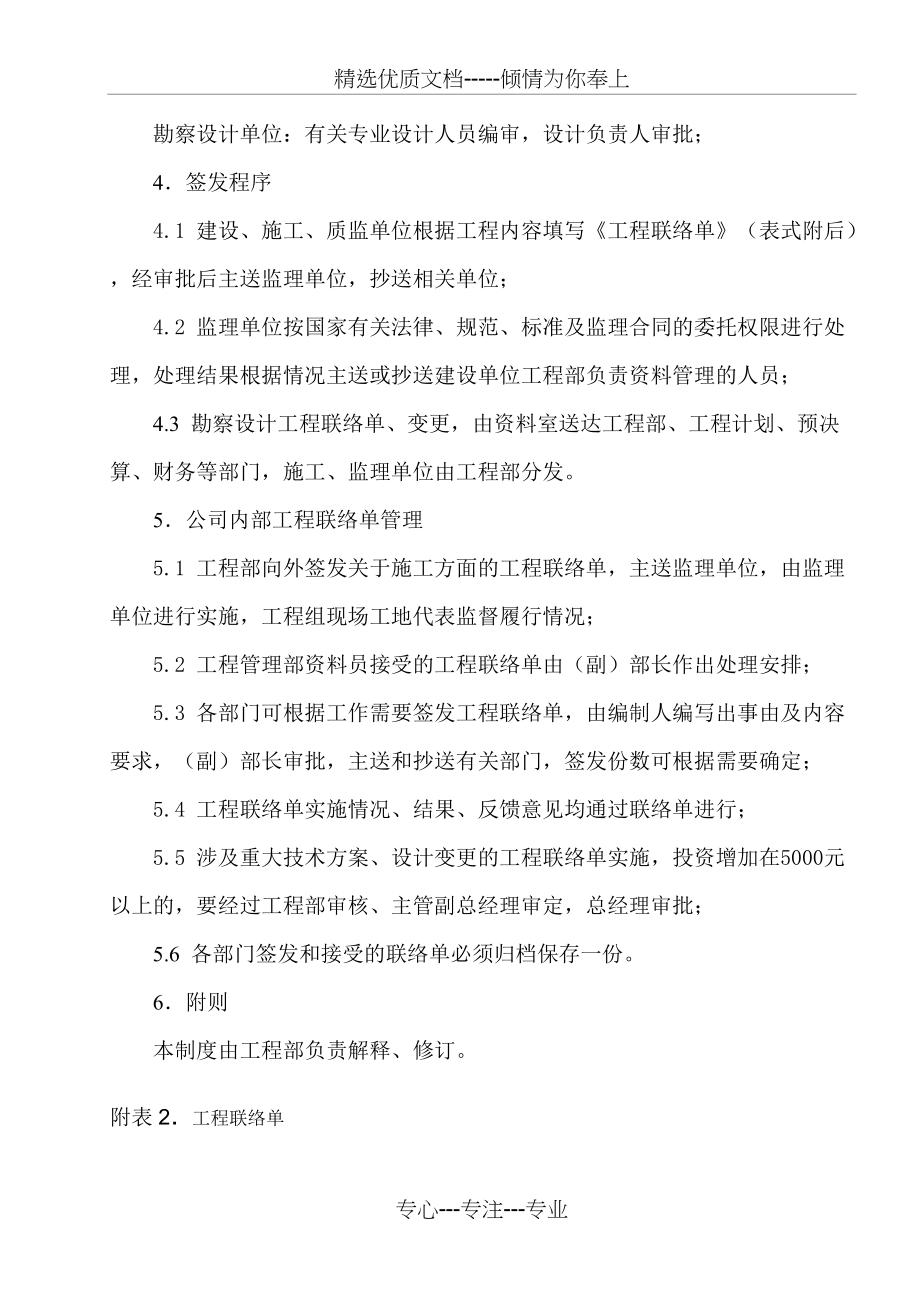 设计变更、材料代用及工程联络等管理制度及流程(共10页)_第4页