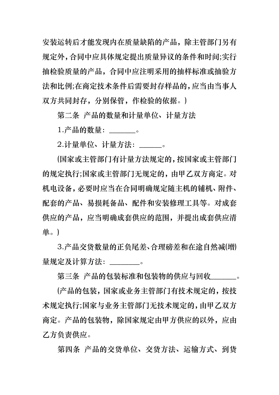 购销合同模板合集7篇_第3页