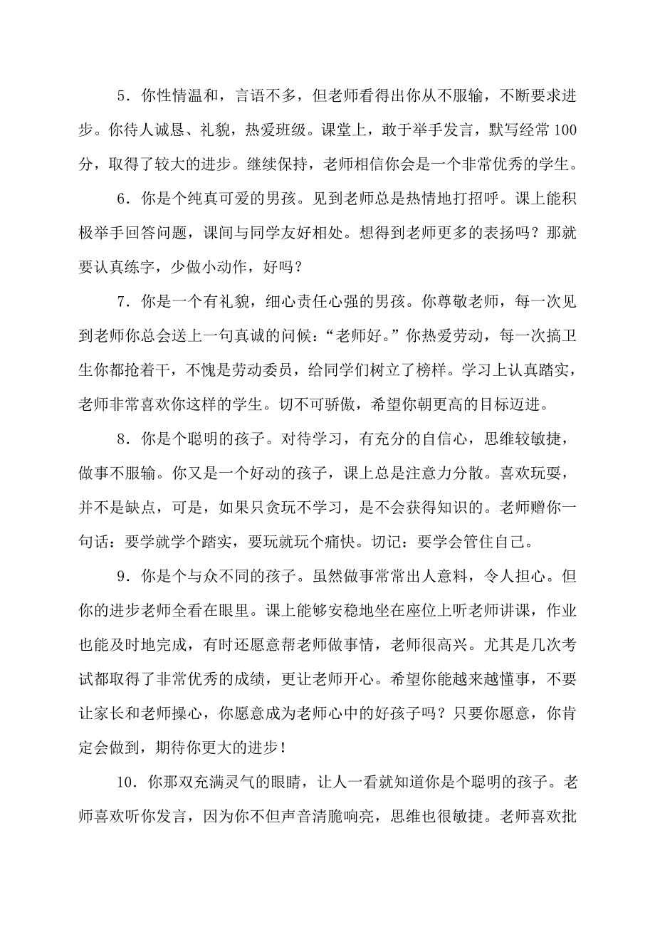 素质报告书评语报告书评语_第2页