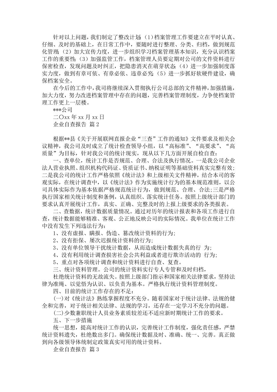 企业自查报告模板集锦10篇_1_第2页