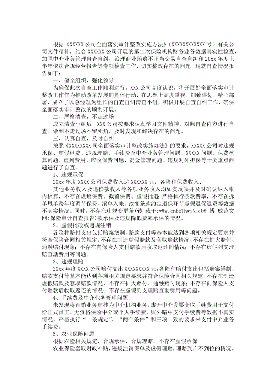 企业自查报告模板集锦10篇_1_第3页