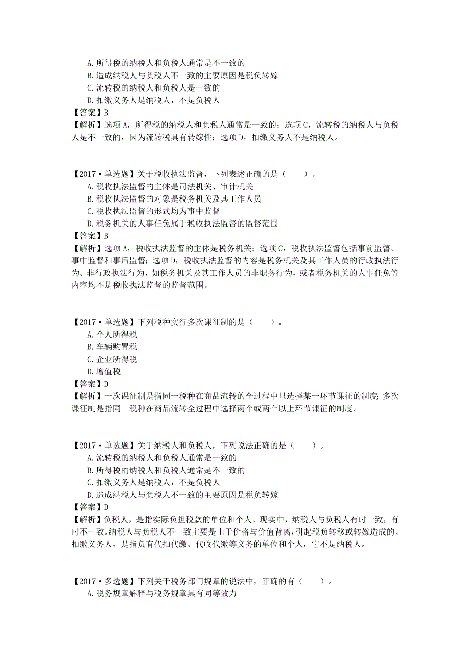 注册税务师考试《税法一》考点_第3页