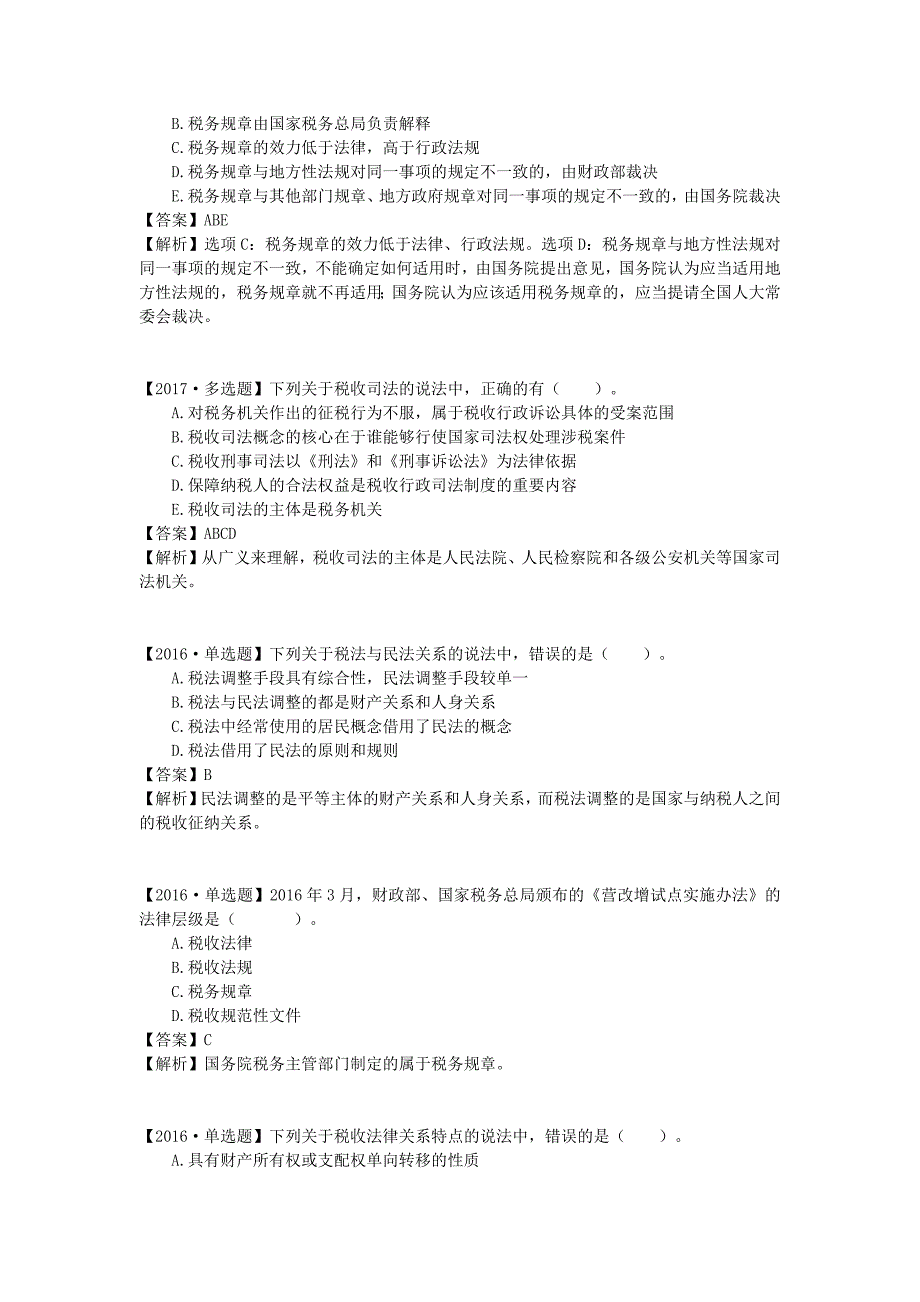 注册税务师考试《税法一》考点_第4页