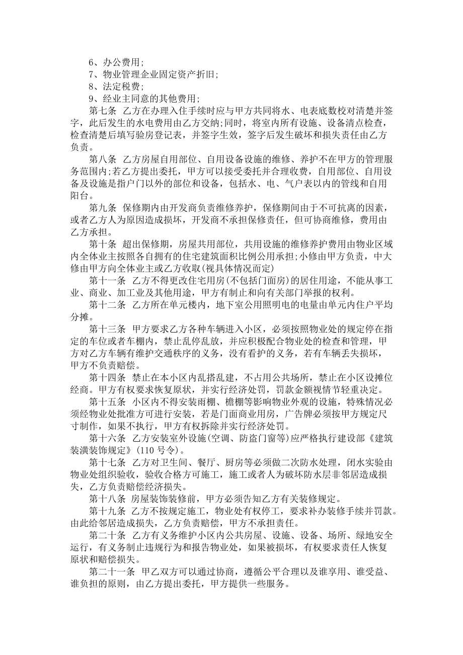 物业安全协议书四篇_第2页