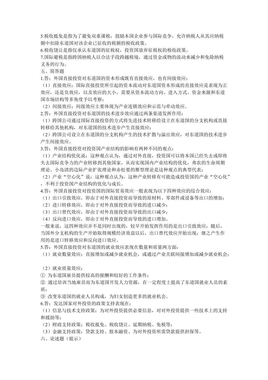 上海财经大学《国际投资学》课程章节练习及答案09_第3页