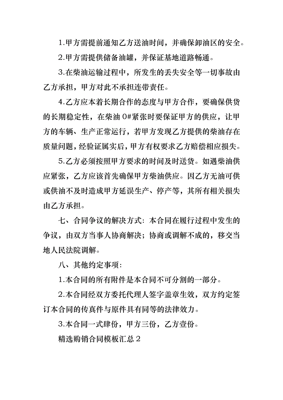 购销合同模板汇总_第2页