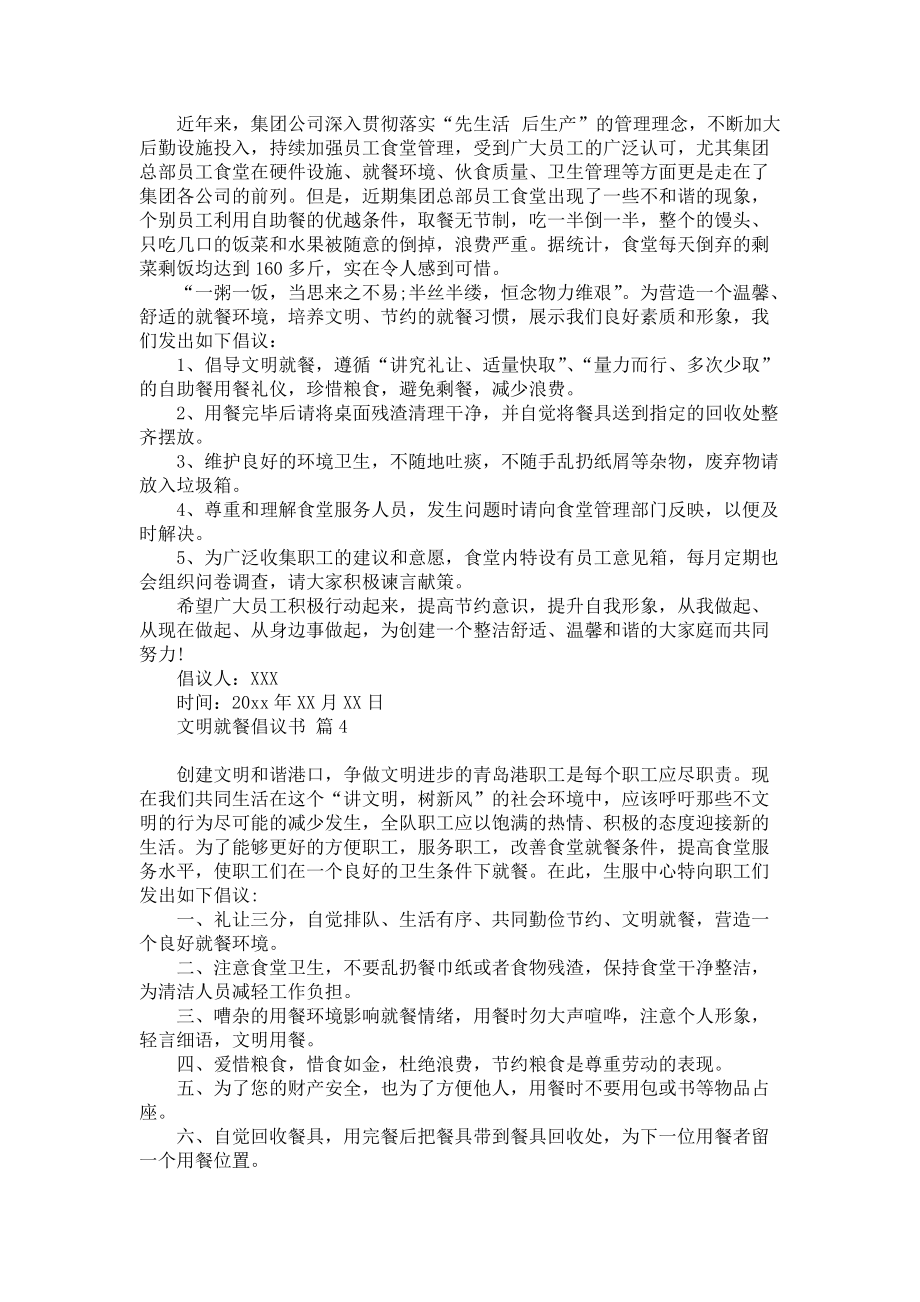 文明就餐倡议书范文集锦九篇_第3页