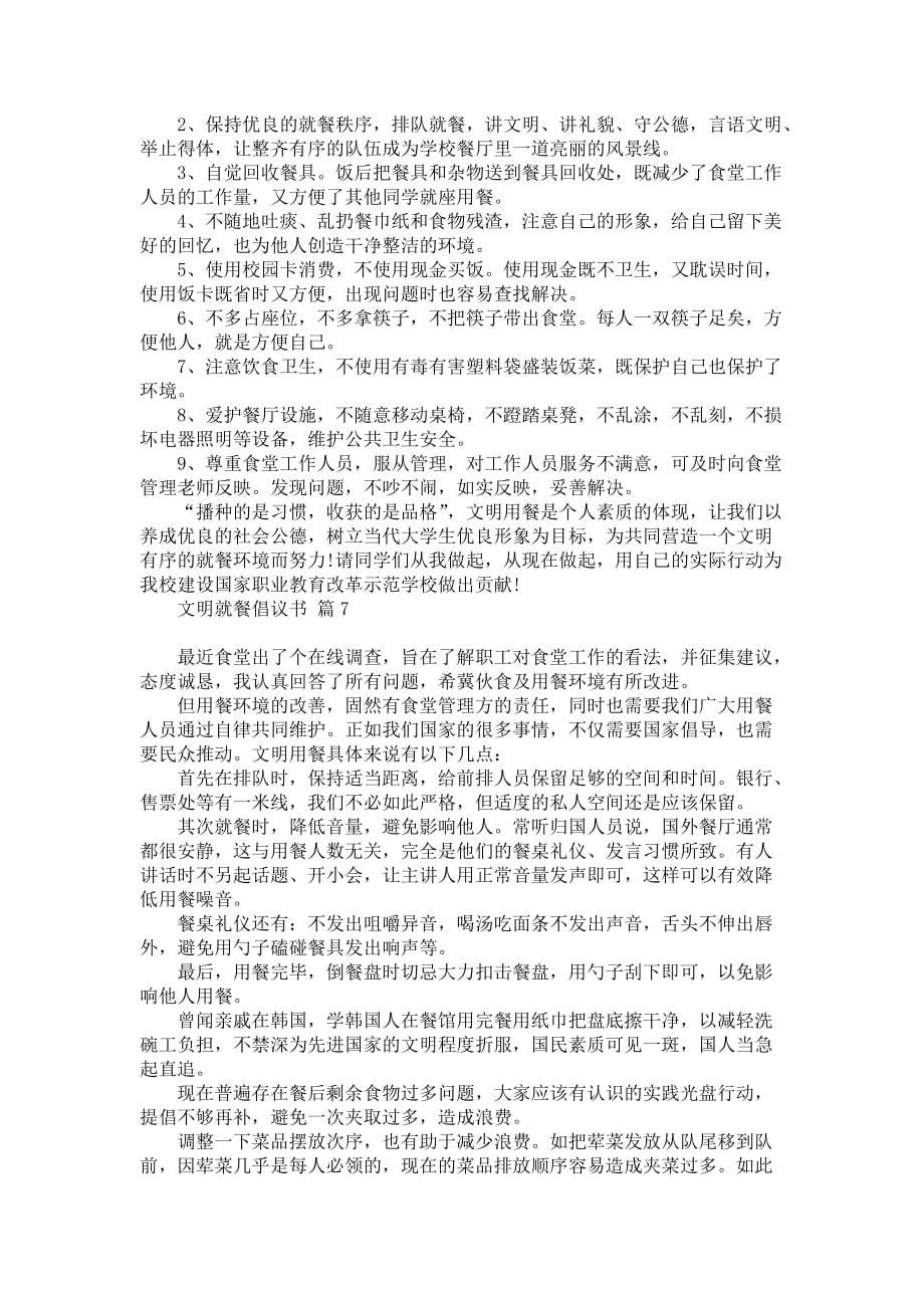 文明就餐倡议书范文集锦九篇_第5页