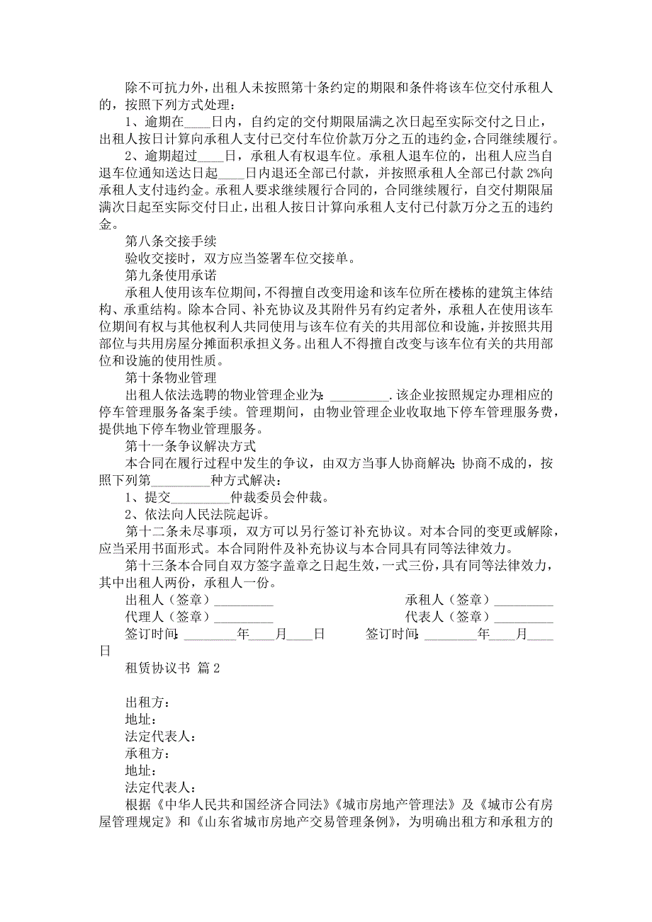 租赁协议书合集10篇_第2页