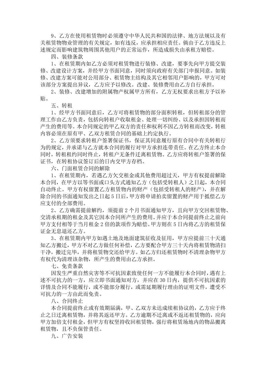 租赁协议书合集10篇_第5页