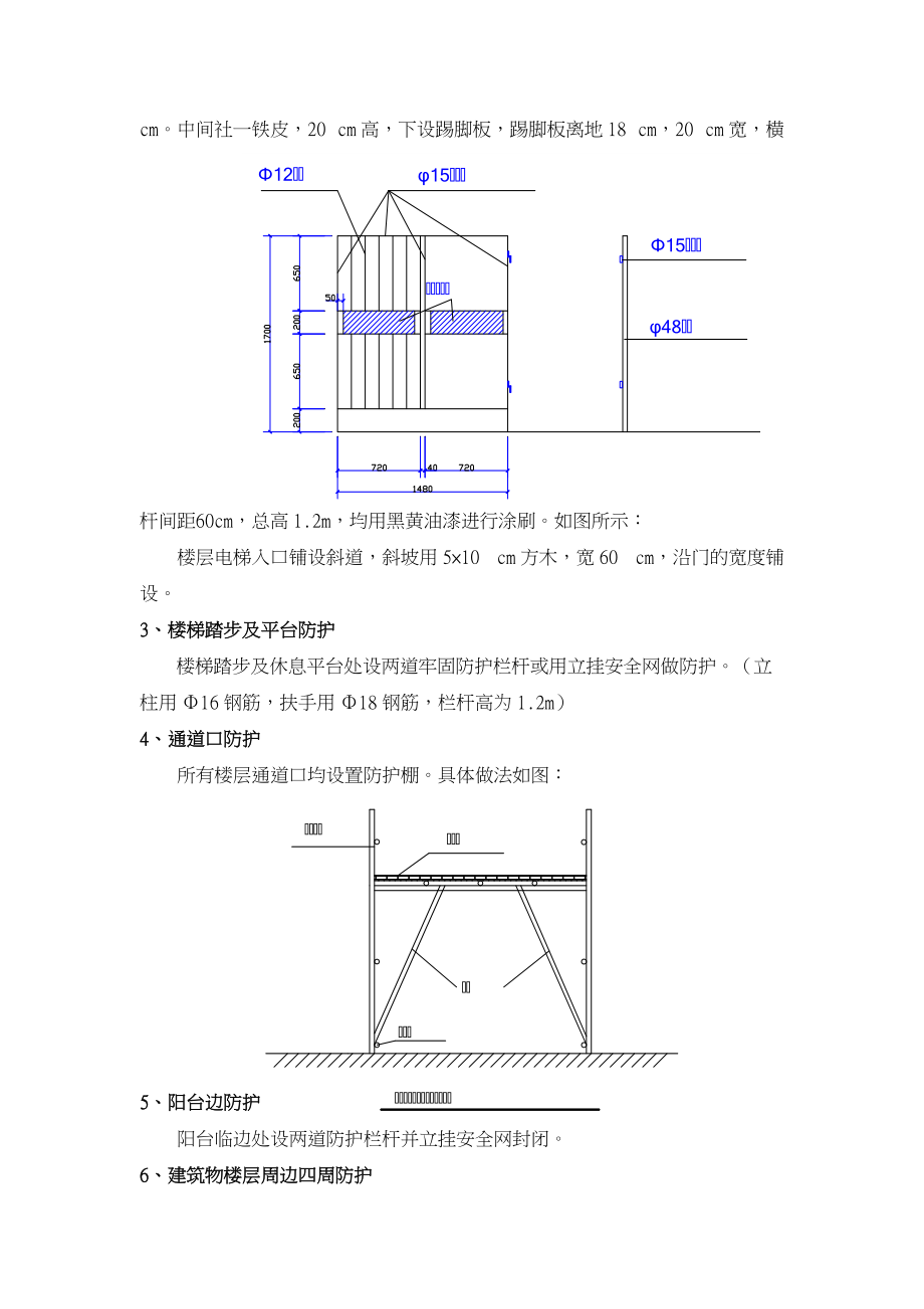 “三宝、四口、五临边”安全防护方案_第3页