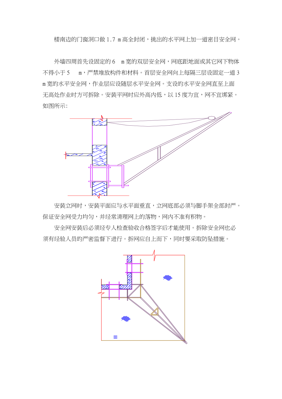 “三宝、四口、五临边”安全防护方案_第4页