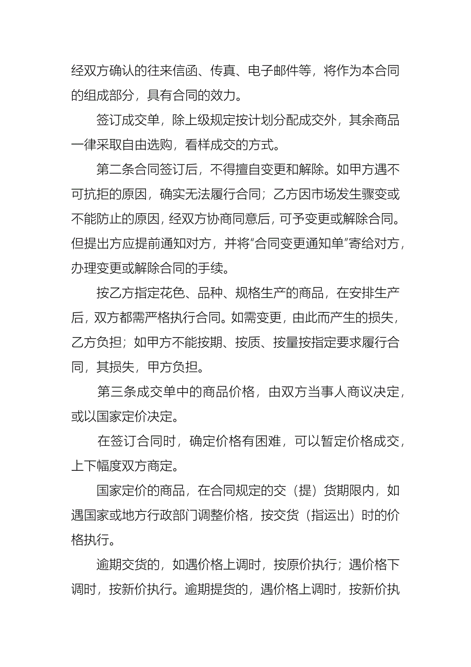 产品购销合同汇编九篇_1_第2页