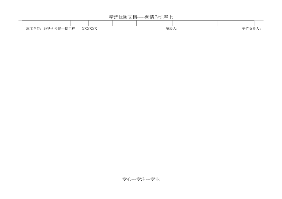 龙门吊日常及周检查记录表(共4页)_第2页