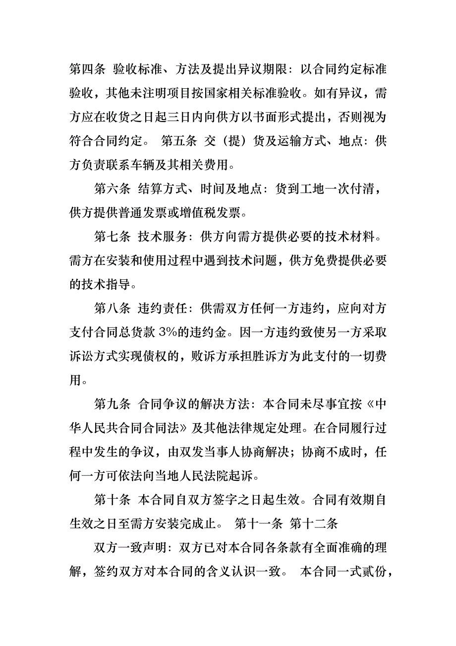 买卖合同范文合集7篇_1_第4页