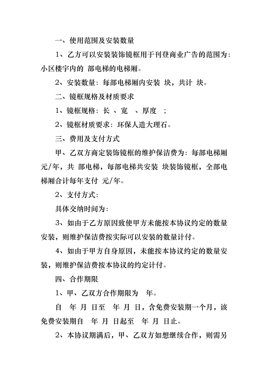 通用广告合同_1_第2页