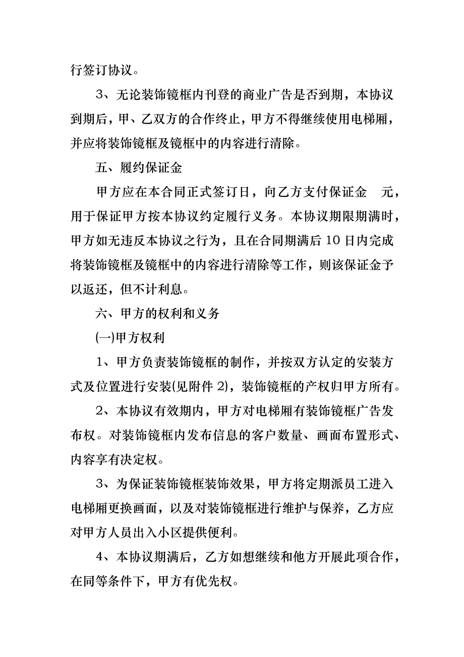 通用广告合同_1_第3页