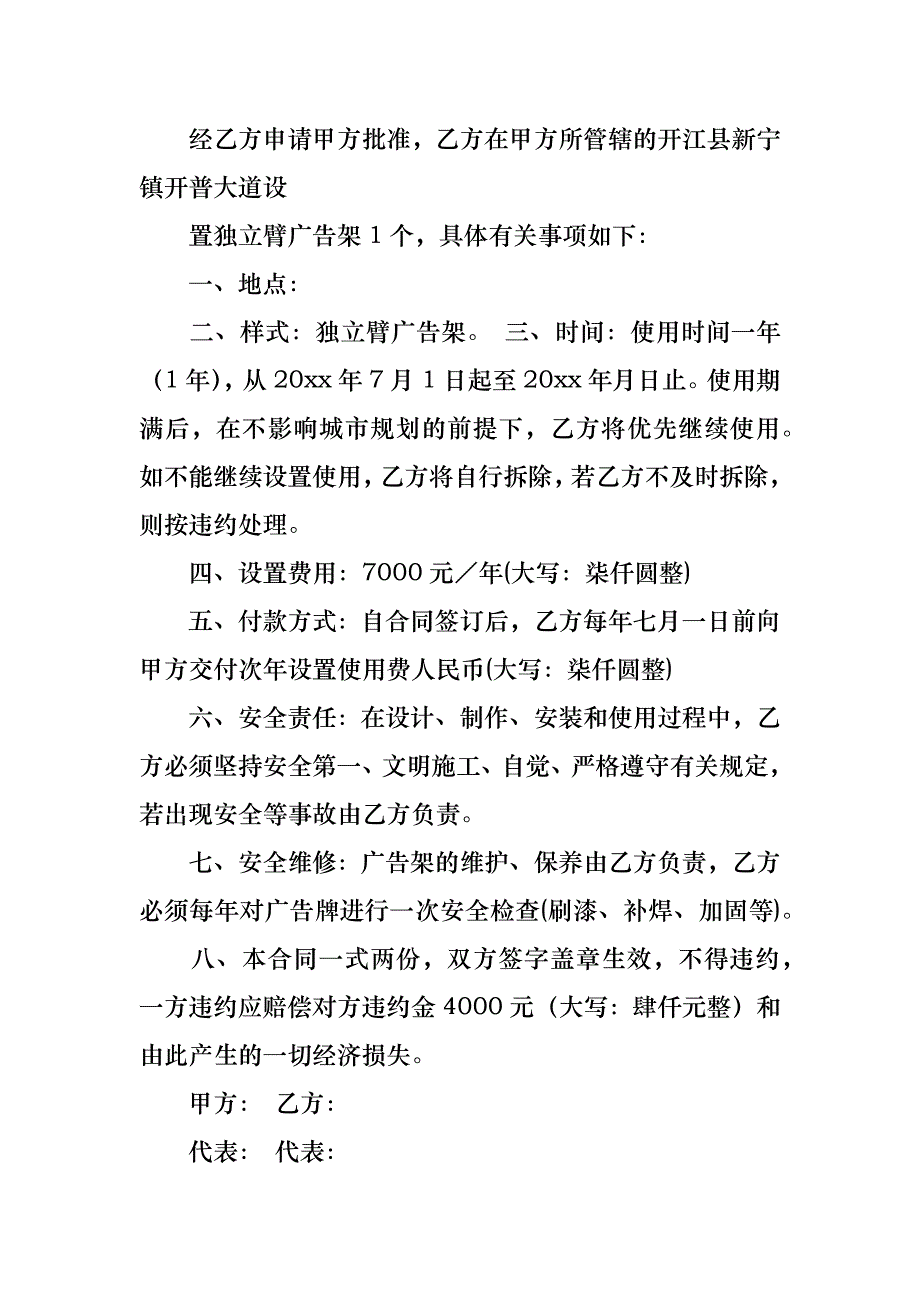 热门广告合同模板合集10篇_1_第3页