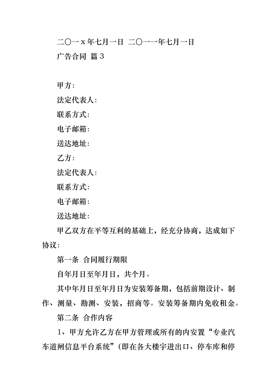 热门广告合同模板合集10篇_1_第4页