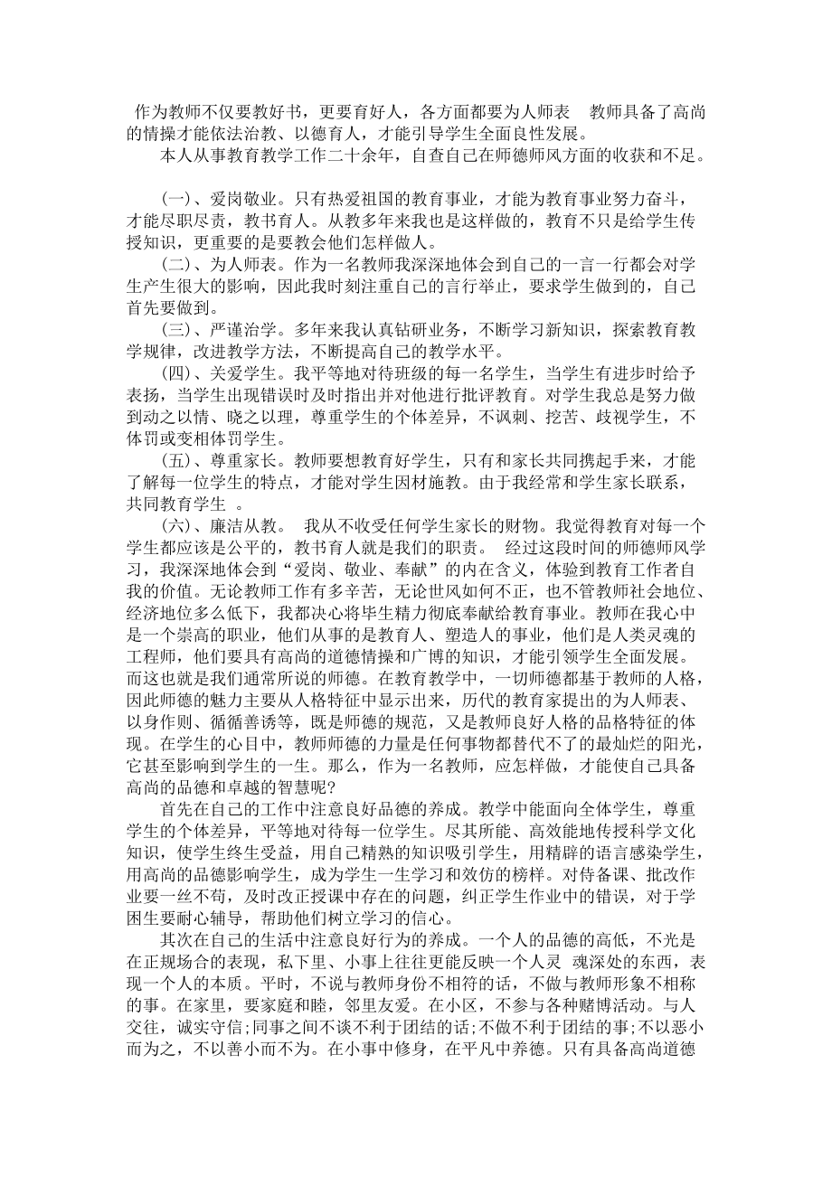 师德师风自查报告模板合集9篇_1_第4页