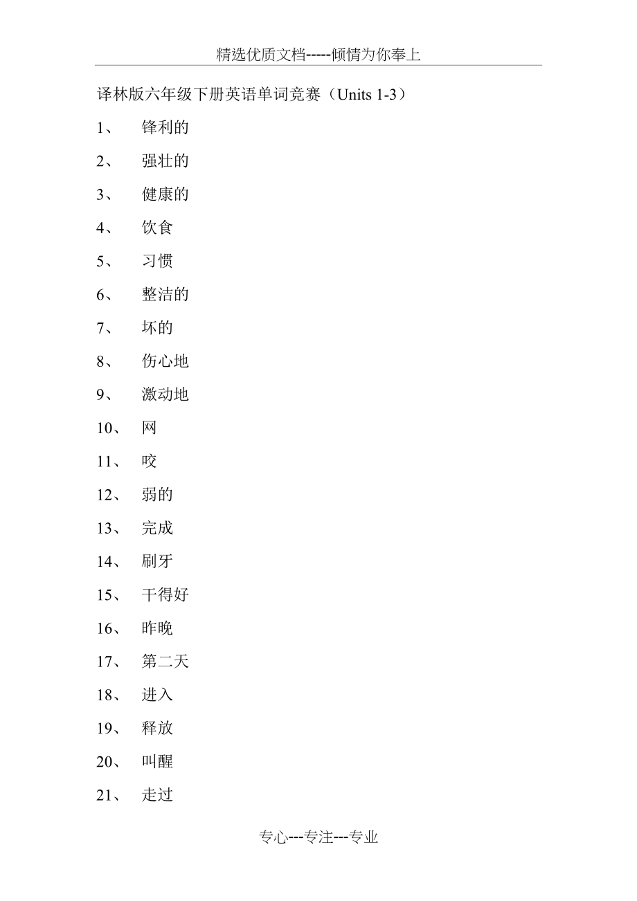 译林版六年级下册英语单词竞赛(共2页)_第1页