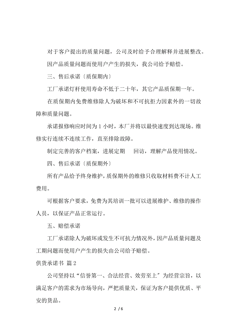 《供货承诺书四篇 》_第2页