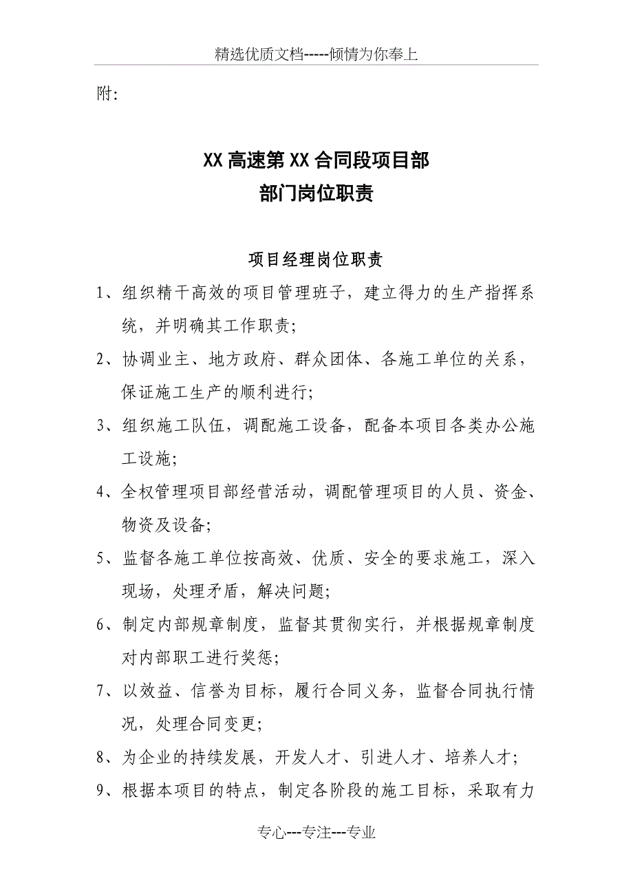 高速公路工程项目部部门岗位职责(共37页)_第1页