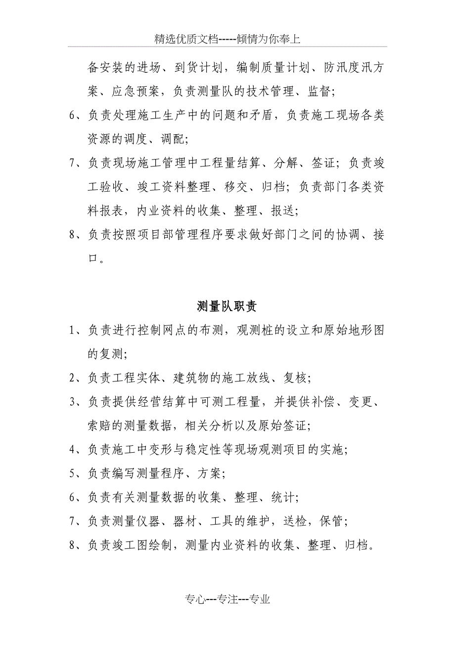 高速公路工程项目部部门岗位职责(共37页)_第4页