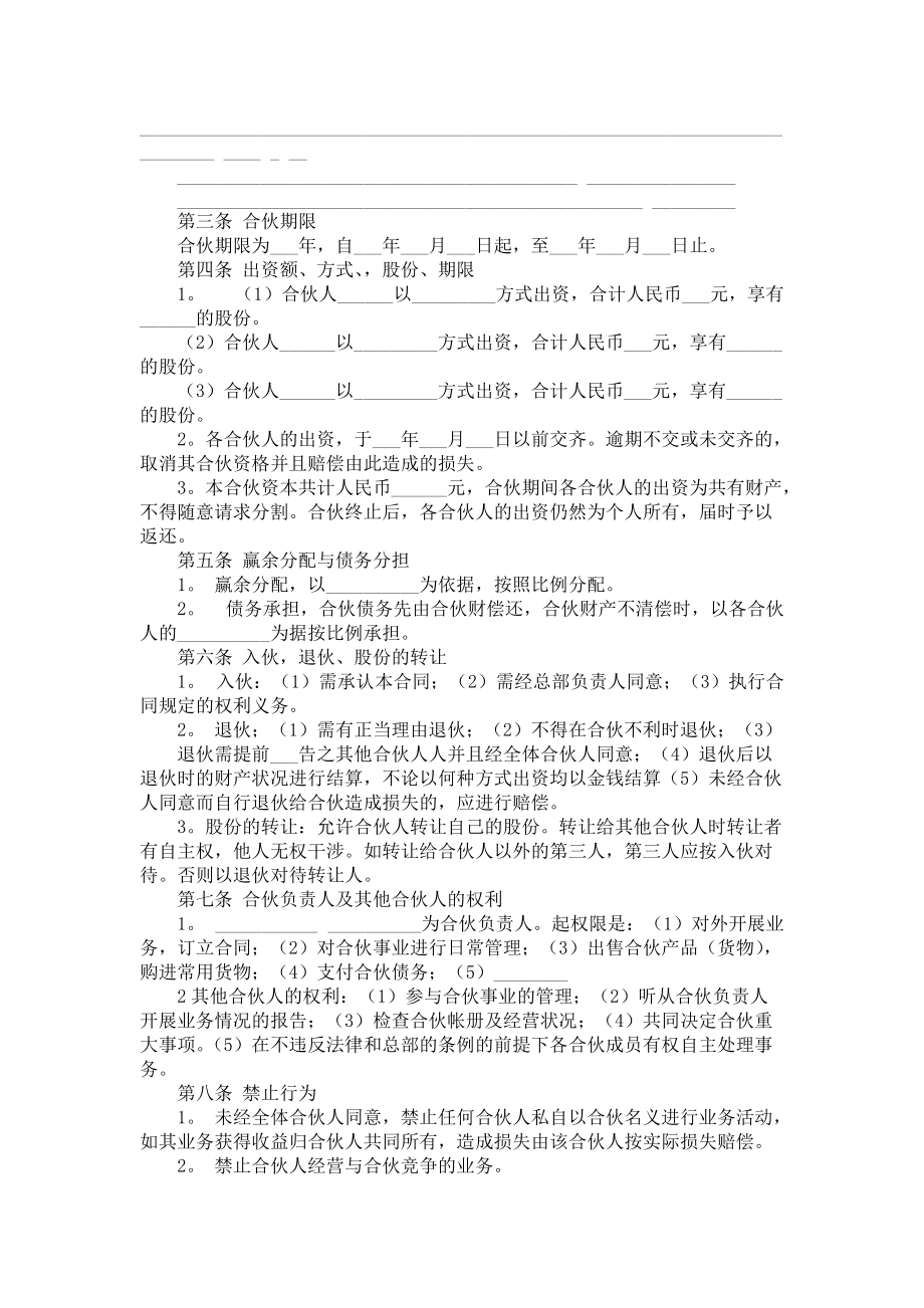 热门股份协议书3篇_第4页