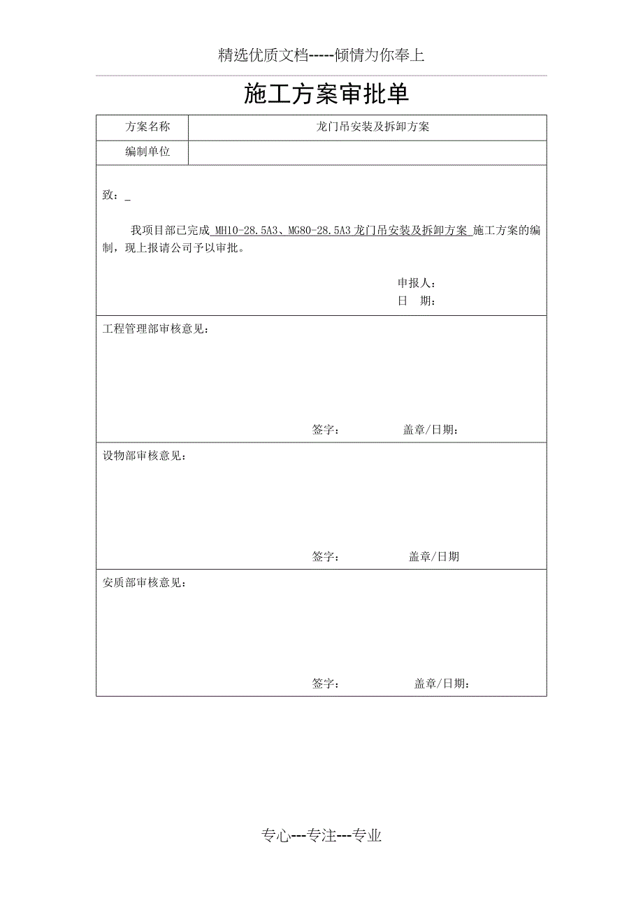 龙门吊安装及拆卸方案(共26页)_第1页