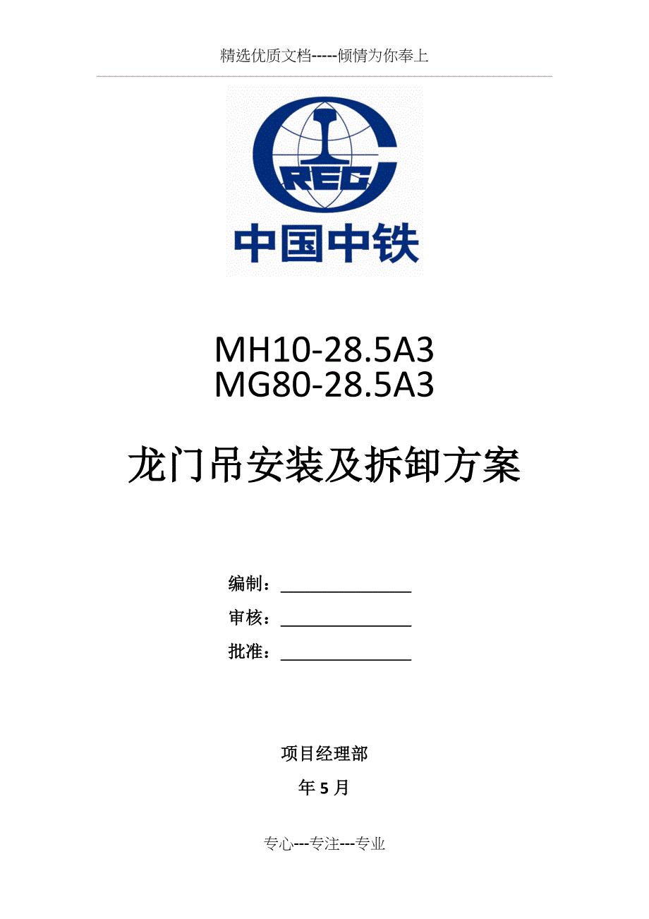 龙门吊安装及拆卸方案(共26页)_第3页