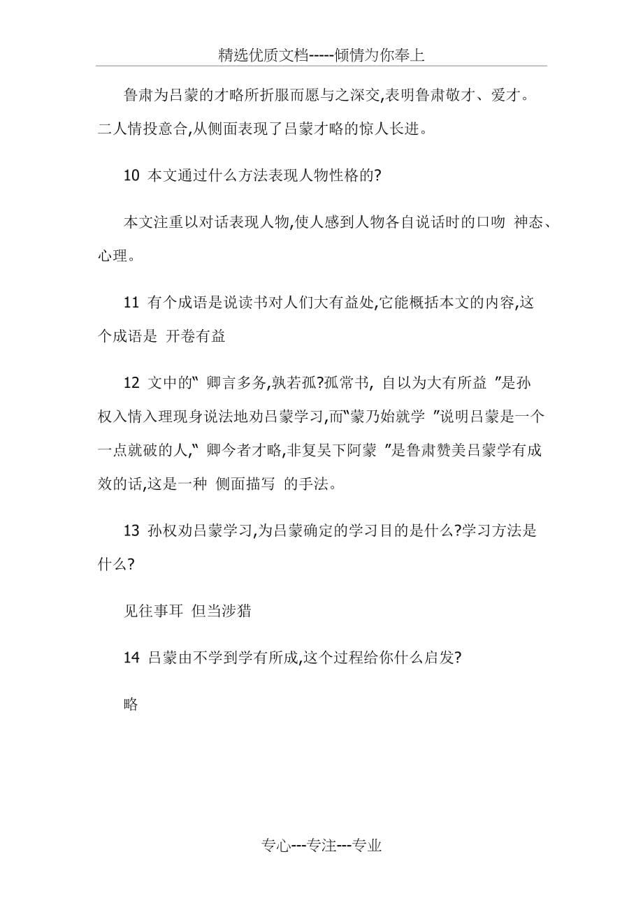 语文阅读：《孙权劝学》的阅读题及答案(共5页)_第5页