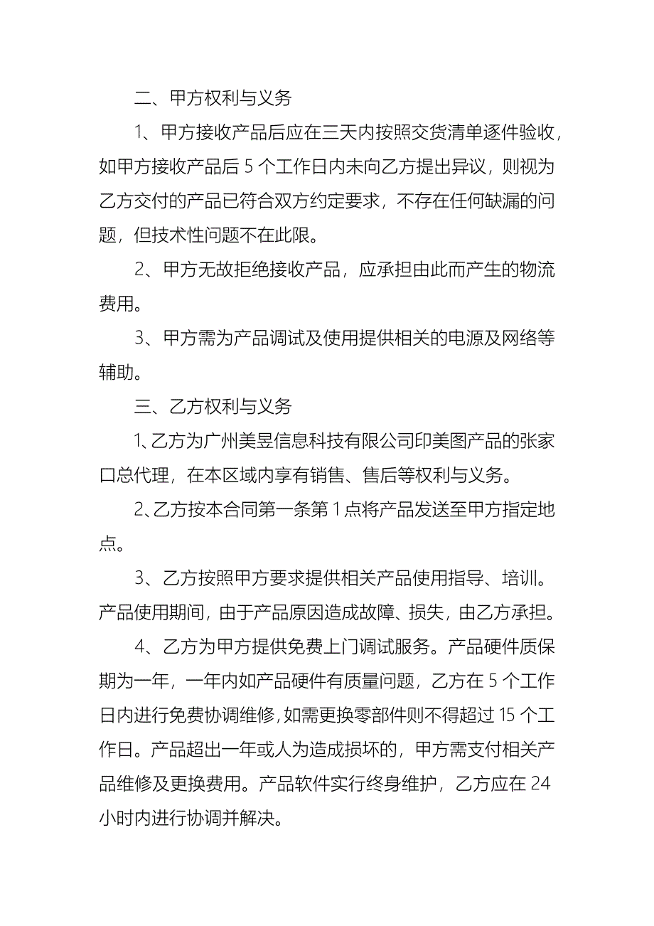 热门广告合同模板合集8篇_1_第4页