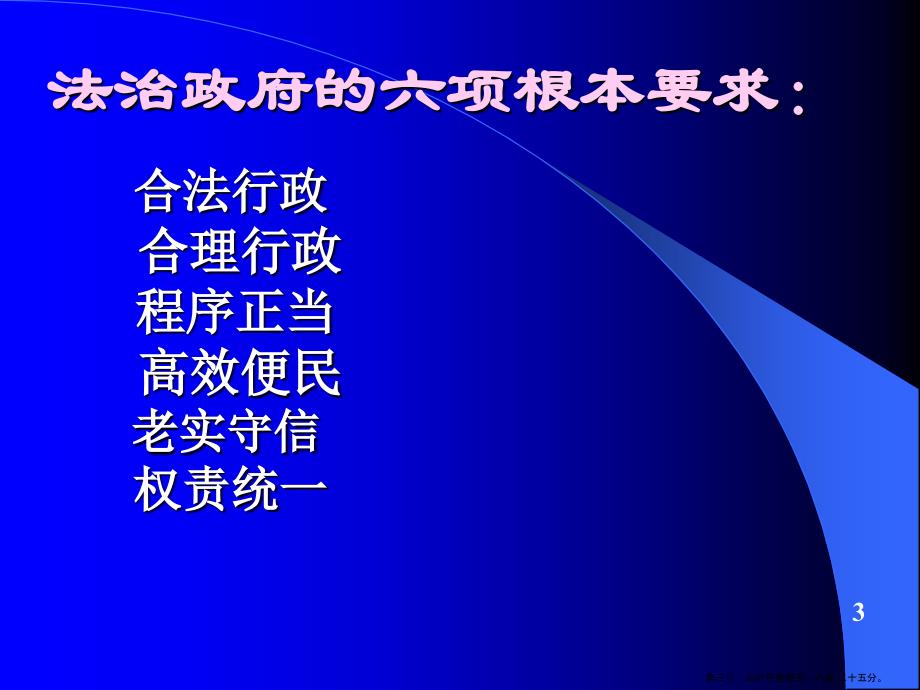 行政法学讲座( PowerPoint 50页)_第3页