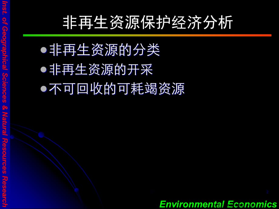 自然资源保护经济学( PowerPoint 69页)_第2页