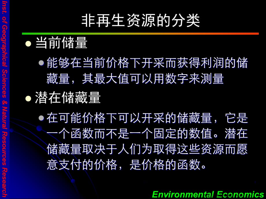 自然资源保护经济学( PowerPoint 69页)_第3页