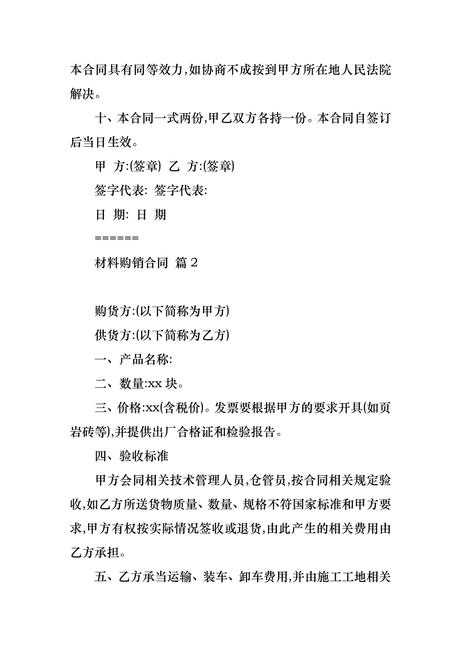 材料购销合同模板汇编9篇_第2页