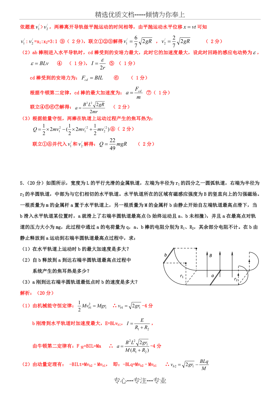 电磁感应中的动量守恒经典题(共7页)_第4页