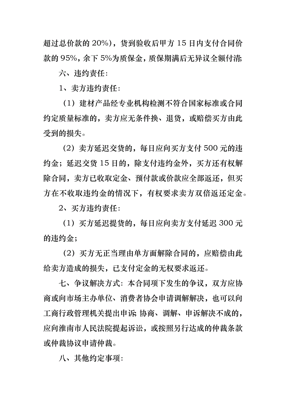 买卖合同汇总五篇_3_第2页