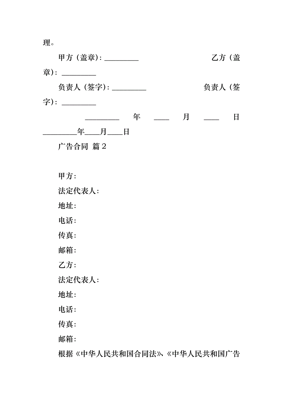 热门广告合同范文合集八篇_1_第3页