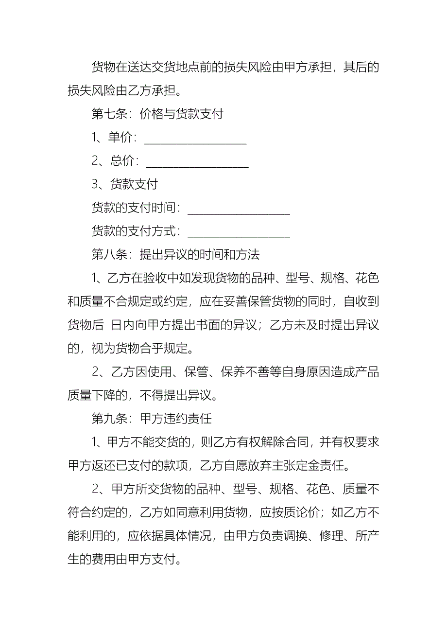 买卖合同汇总五篇_5_第3页